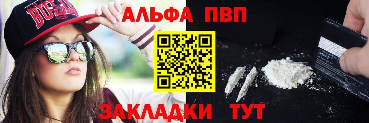 Alpha-PVP Соль  Alpha-PVP  Alpha PVP крисы CK  Тимашёвск  A PVP Crystall  Вход с VPN 