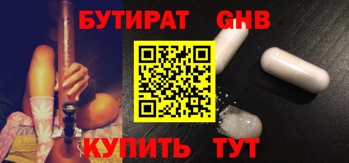Бутират 1.4BDO Тимашёвск