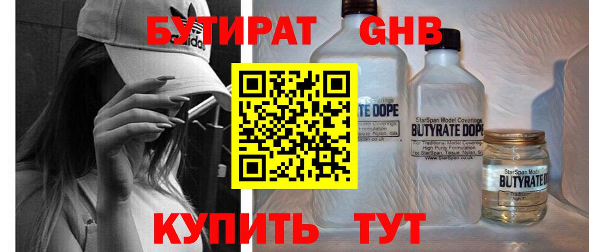 Бутират  Вход с VPN  Тимашёвск  Бутират BDO 33% 
