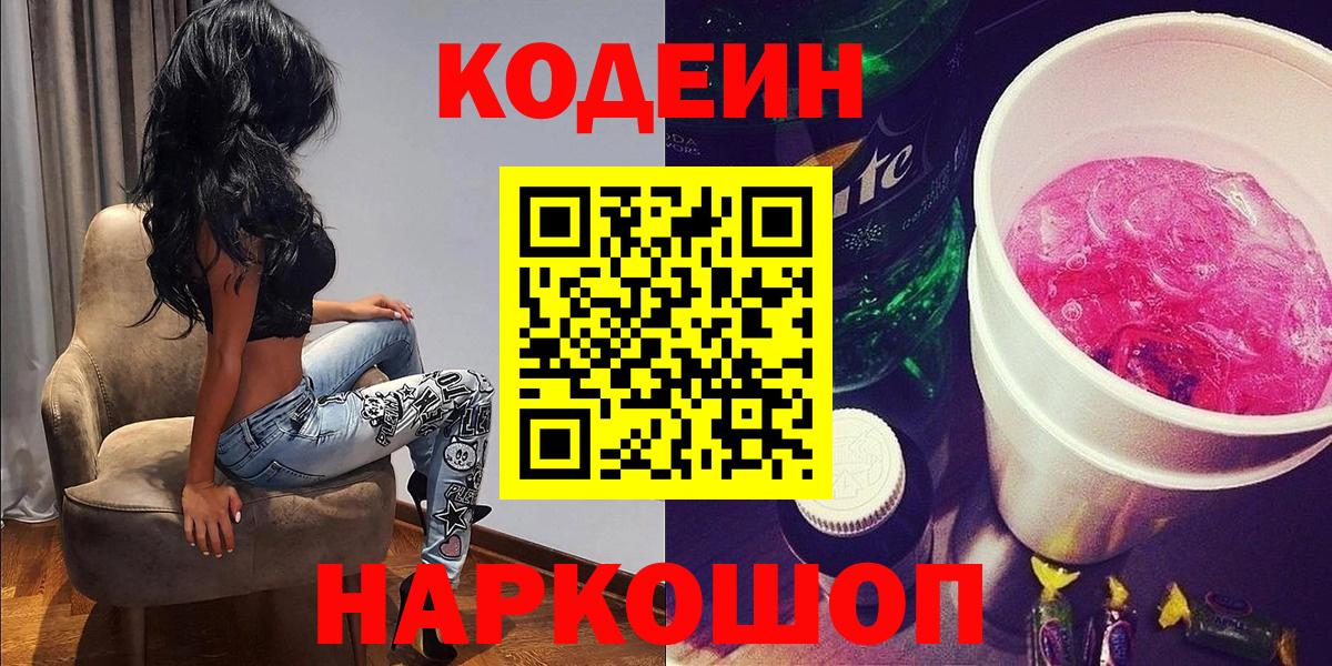 Кодеиновый сироп Lean напиток Lean (лин)  Вход с VPN  Кодеин напиток Lean (лин)  Тимашёвск 