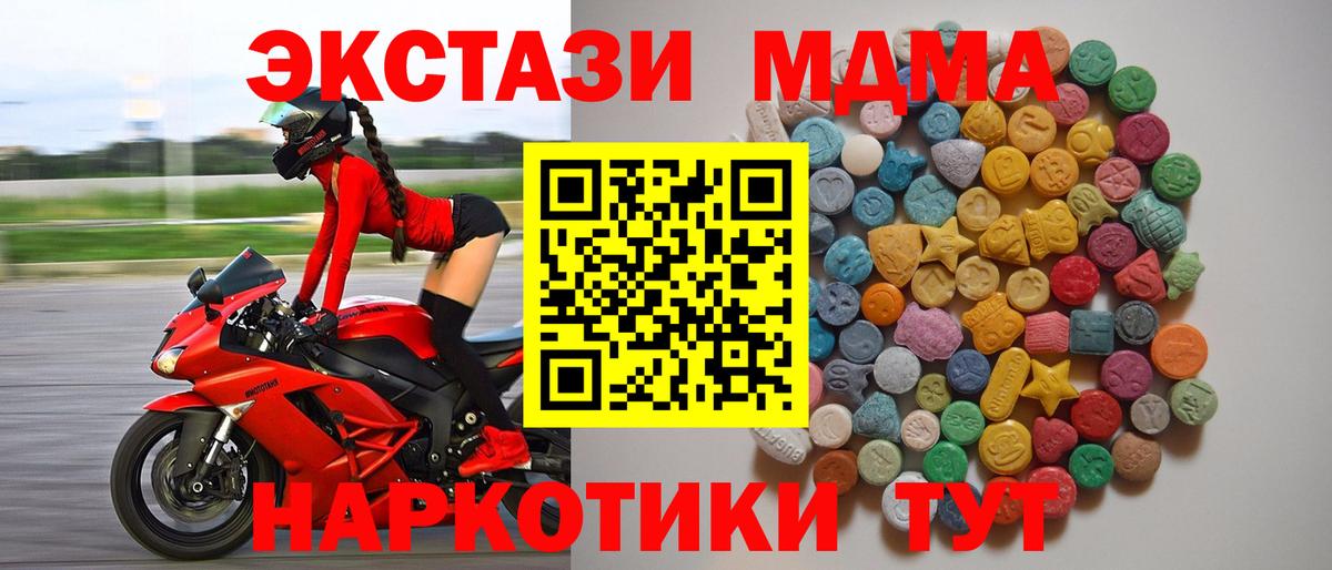 МДМА  МДМА молли  Тимашёвск  Вход с VPN  МДМА кристаллы 