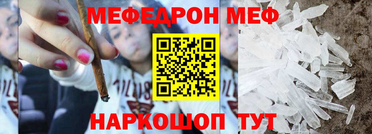 Мефедрон кристаллы Тимашёвск