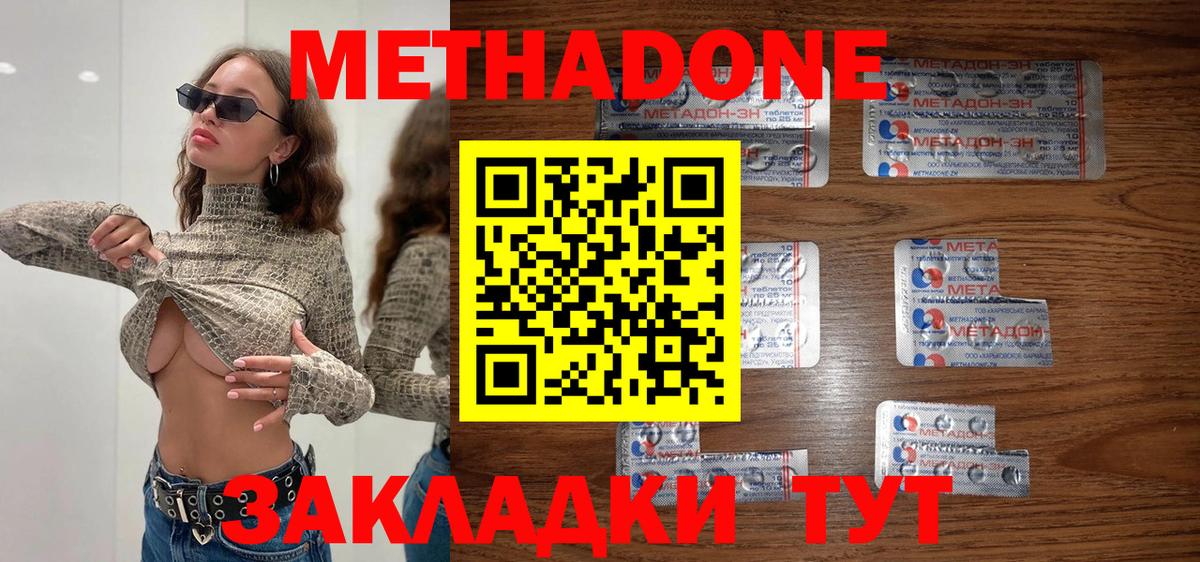 МЕТАДОН белоснежный Тимашёвск