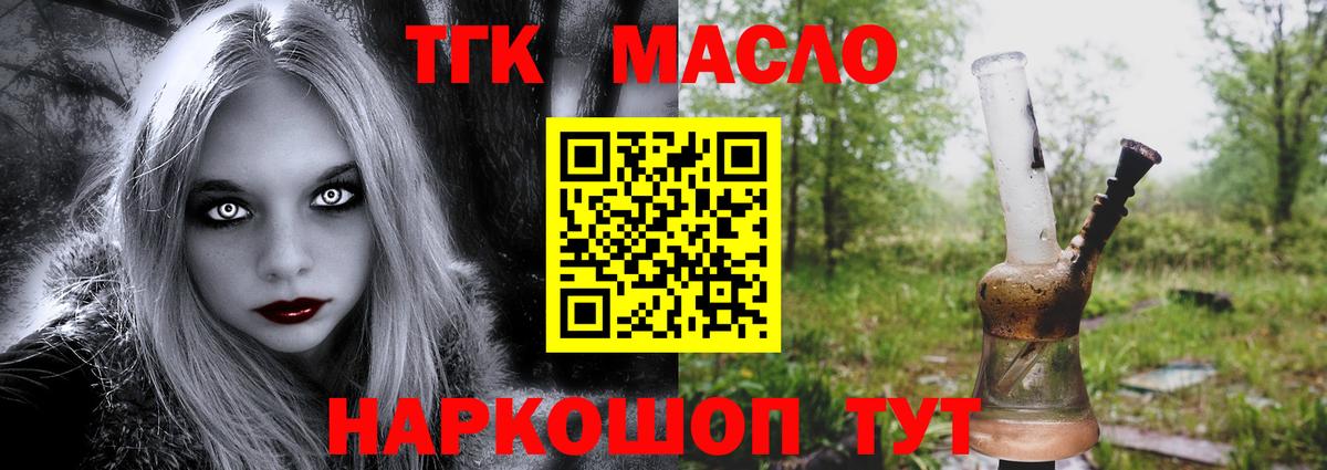 Дистиллят ТГК THC oil  Вход с VPN  Тимашёвск 